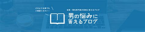 【遅漏の改善方法】原因別の治し方・治療について徹。